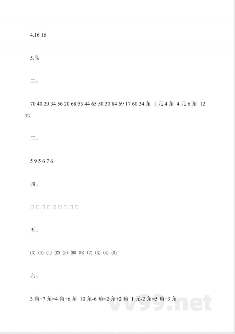 2014一年级数学下册期末试题冀教版 2014一年级数学下册期末试题冀教版
