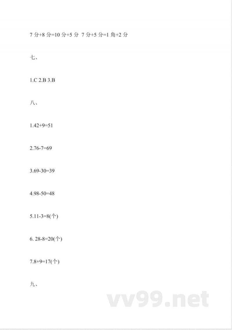 2014一年级数学下册期末试题冀教版 2014一年级数学下册期末试题冀教版