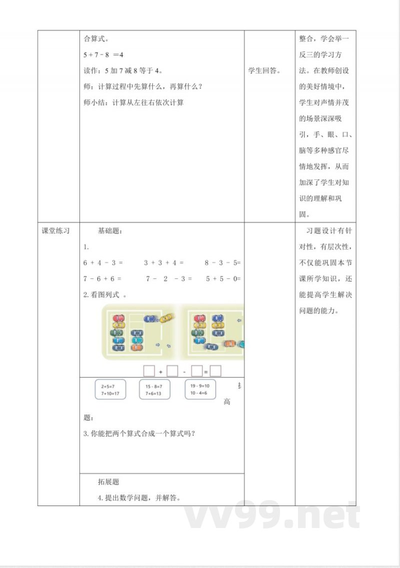 冀教版数学一年级下册1.7《加减混合 》(教案) 冀教版数学一年级下册1.7《加减混合 》(教案)