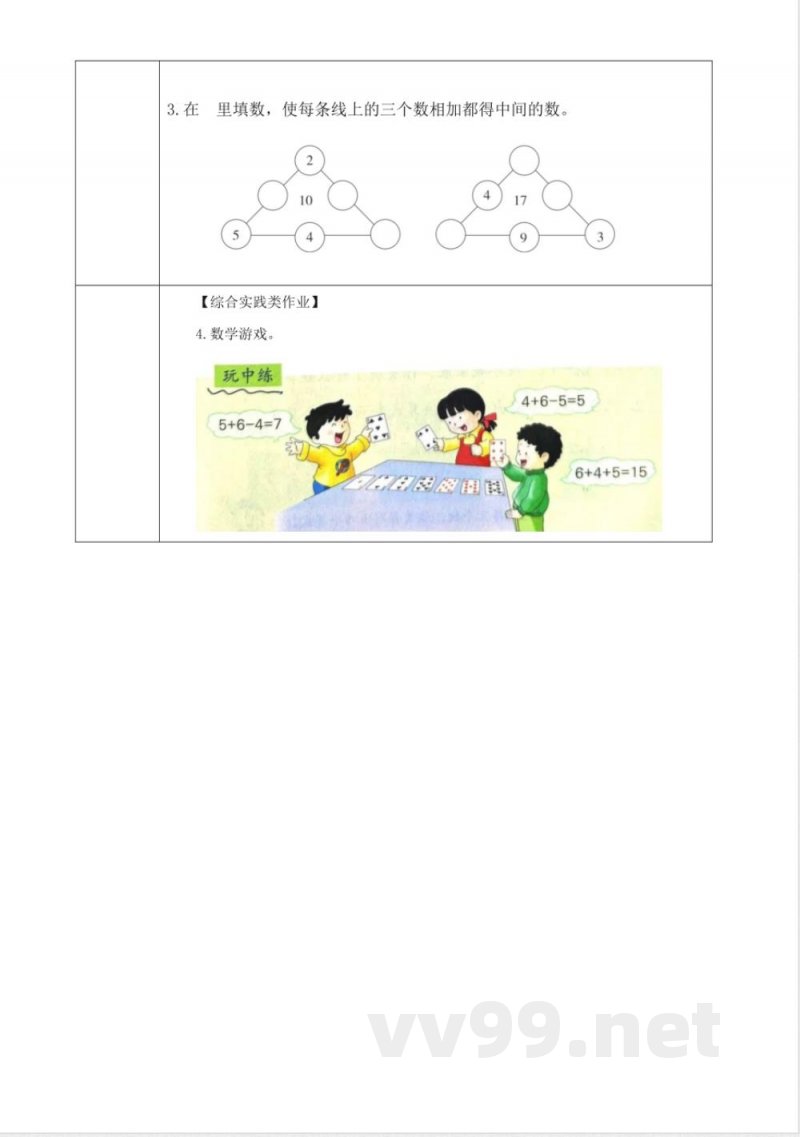 冀教版数学一年级下册1.7《加减混合 》(教案) 冀教版数学一年级下册1.7《加减混合 》(教案)