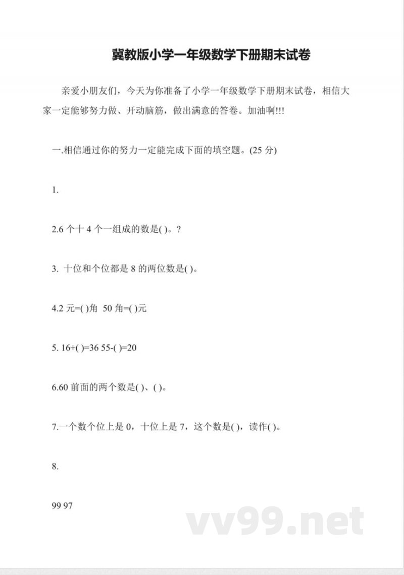 冀教版小学一年级数学下册期末试卷 冀教版小学一年级数学下册期末试卷