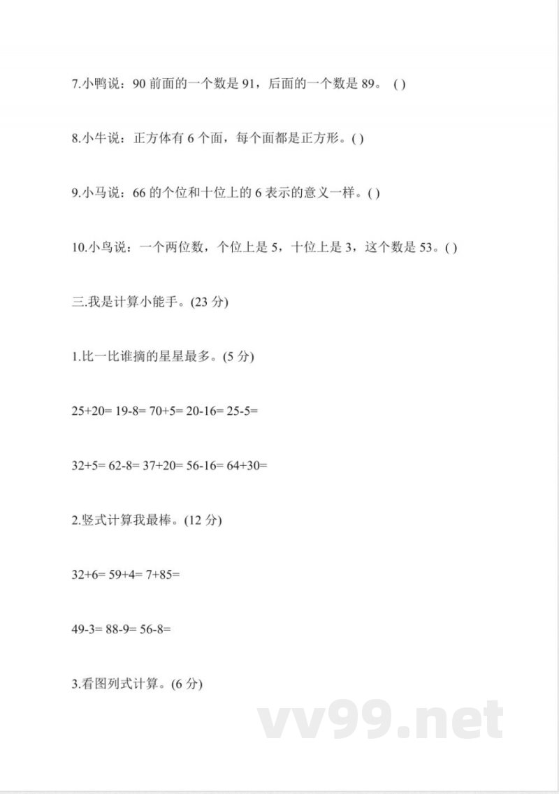 冀教版小学一年级数学下册期末试卷 冀教版小学一年级数学下册期末试卷