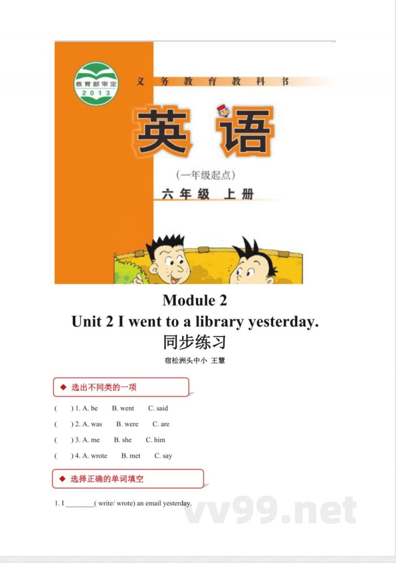 外研版小学英语(一年级起点)六年级上册【同步练习】Module 2 Unit 2 外研版小学英语(一年级起点)六年级上册【同步练习】Module 2 Unit 2