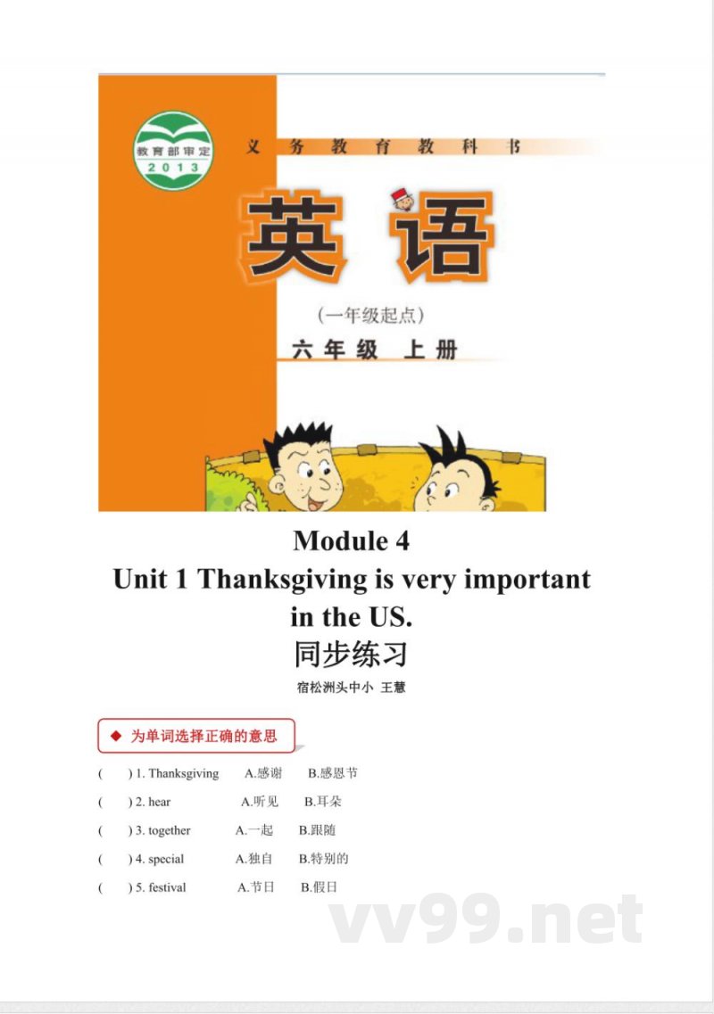 外研版小学英语(一年级起点)六年级上册【同步练习】Module 4 Unit 1 外研版小学英语(一年级起点)六年级上册【同步练习】Module 4 Unit 1
