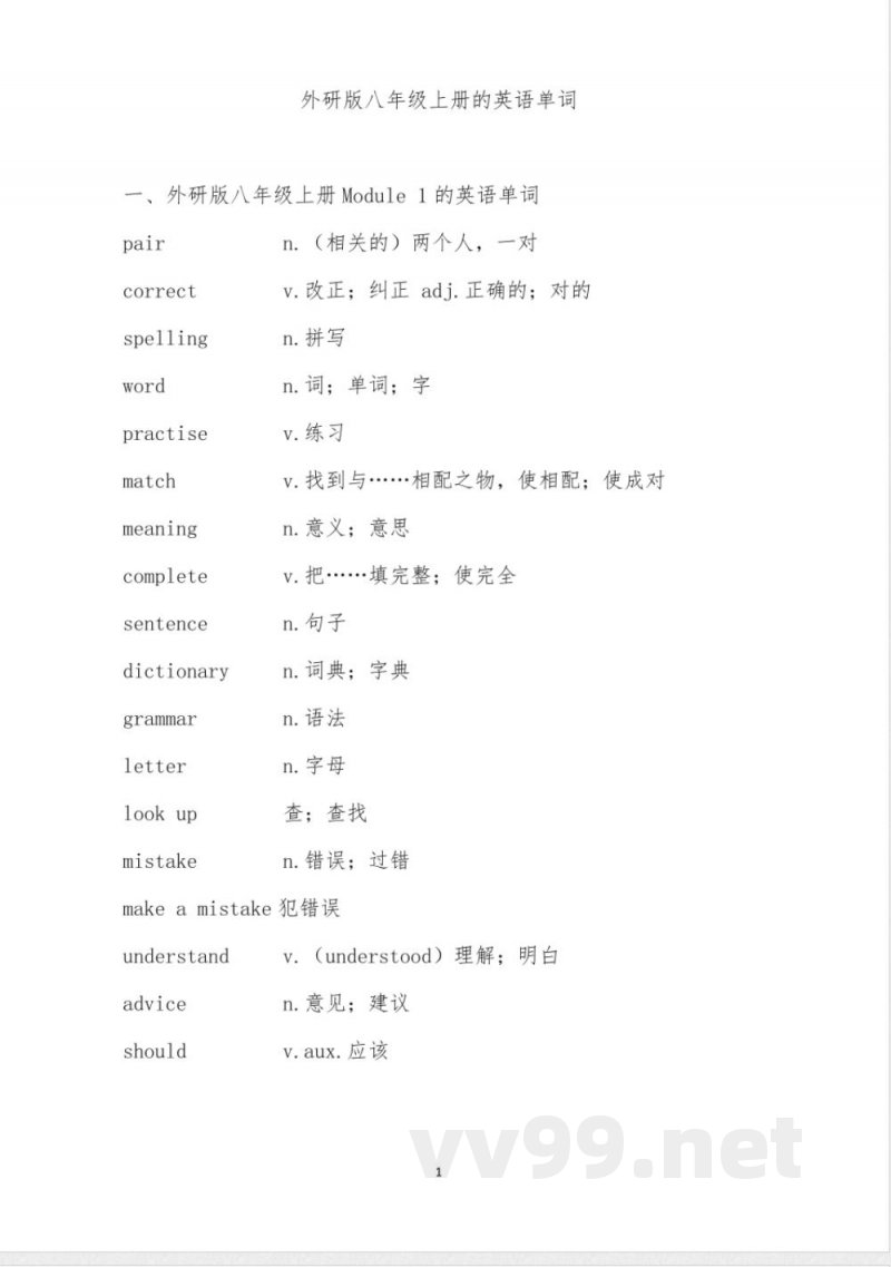 外研版八年级上册的英语单词