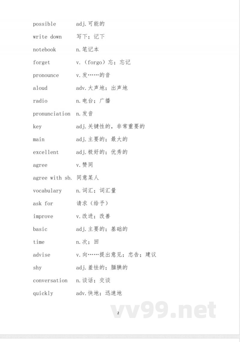 外研版八年级上册的英语单词