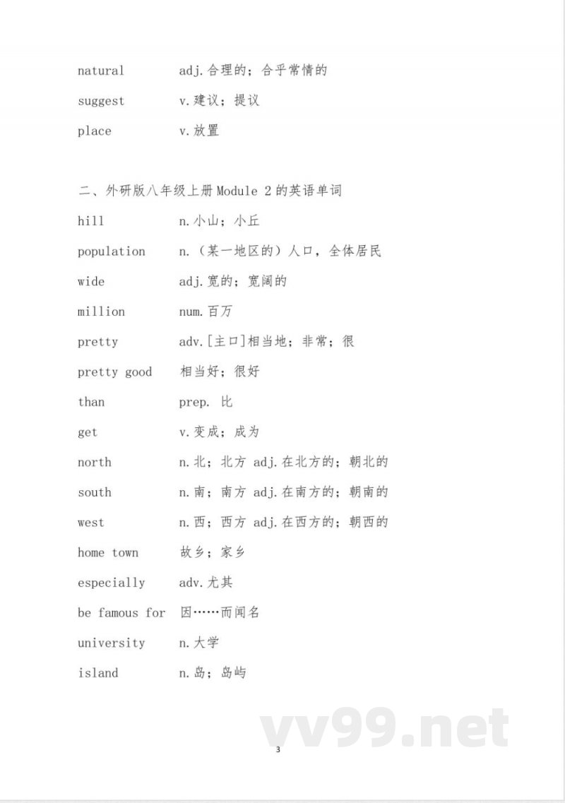 外研版八年级上册的英语单词