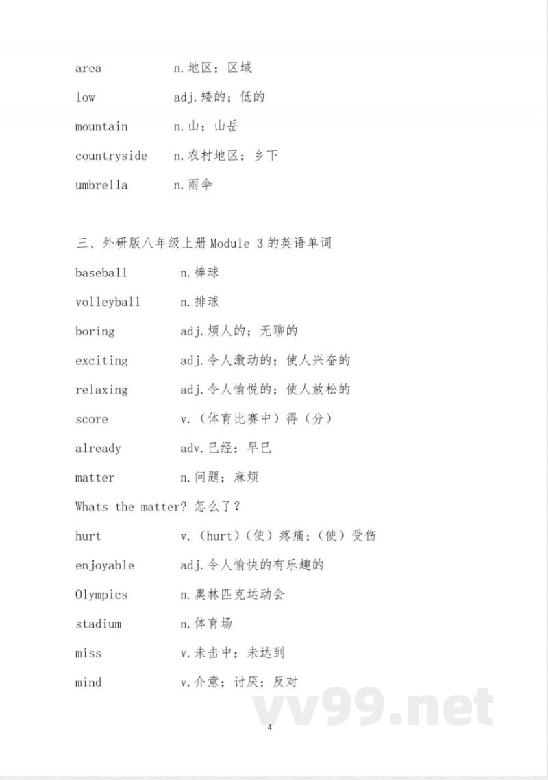 外研版八年级上册的英语单词