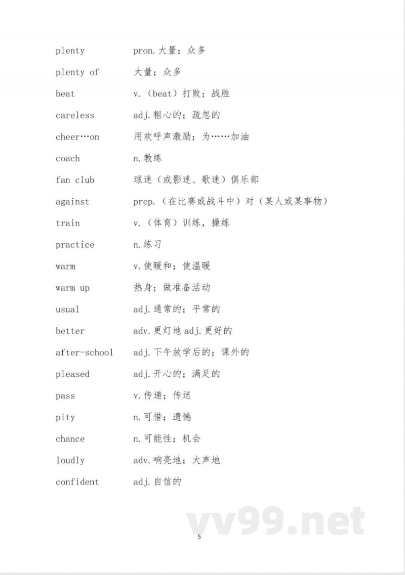 外研版八年级上册的英语单词
