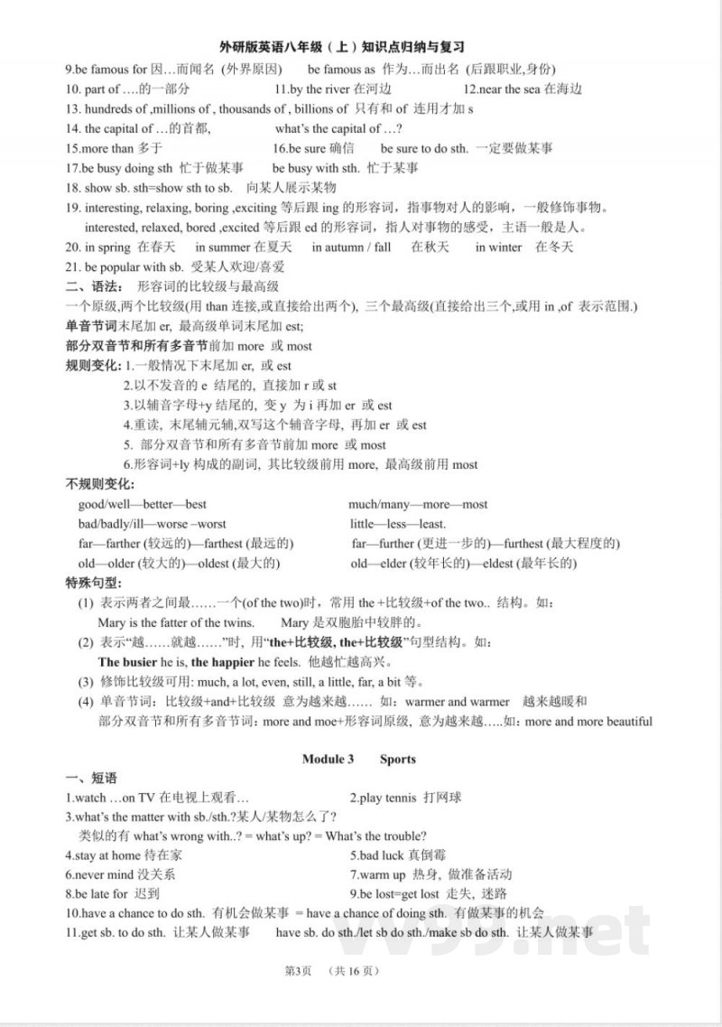2024外研版八年级英语上册知识点汇总