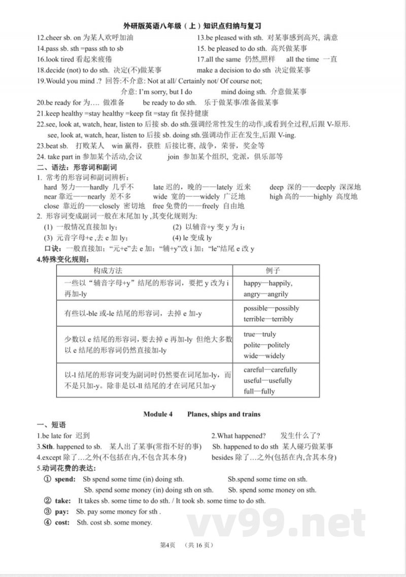 2024外研版八年级英语上册知识点汇总