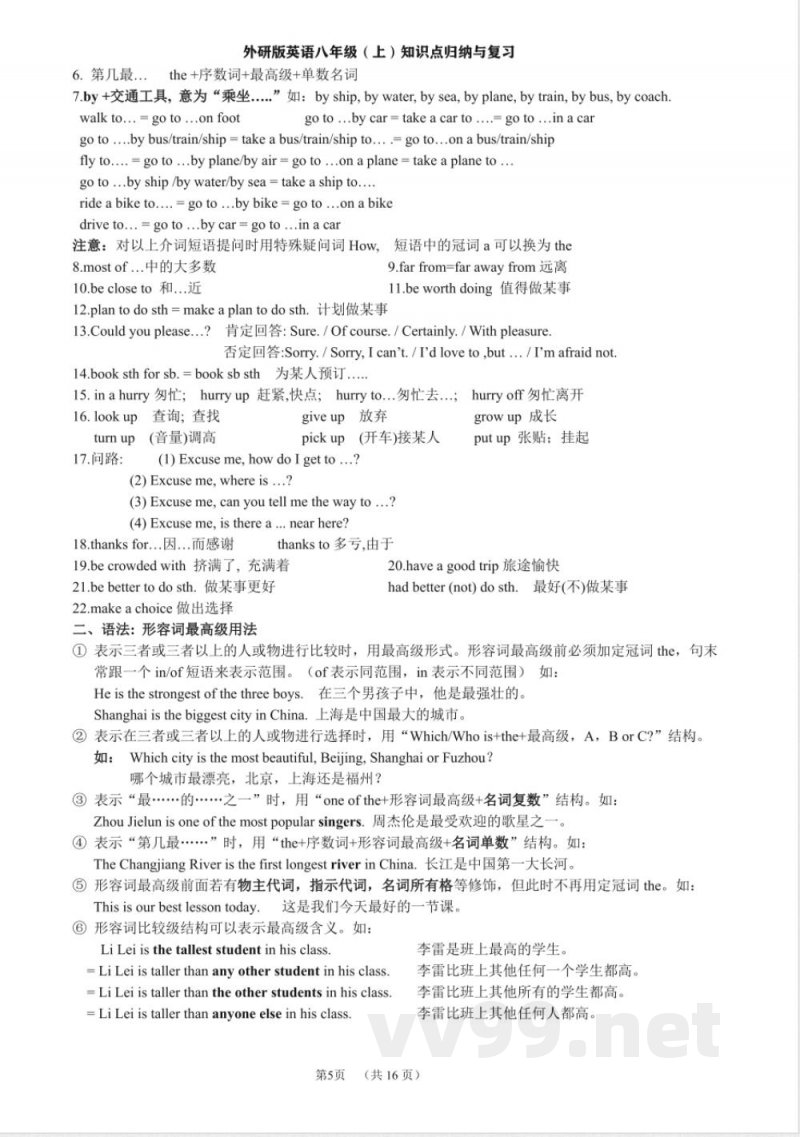 2024外研版八年级英语上册知识点汇总