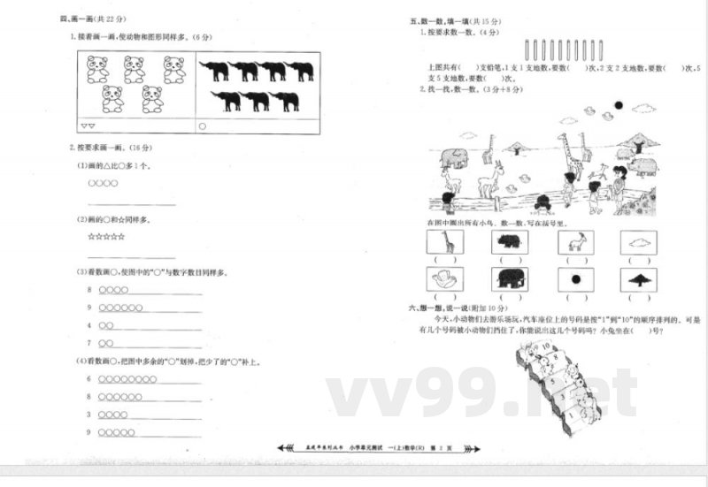 一年级上册数学人教版单元测试 一年级上册数学人教版单元测试