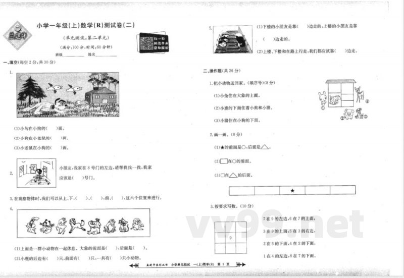 一年级上册数学人教版单元测试 一年级上册数学人教版单元测试