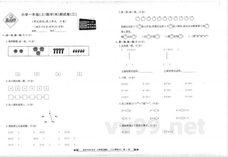 一年级上册数学人教版单元测试 一年级上册数学人教版单元测试