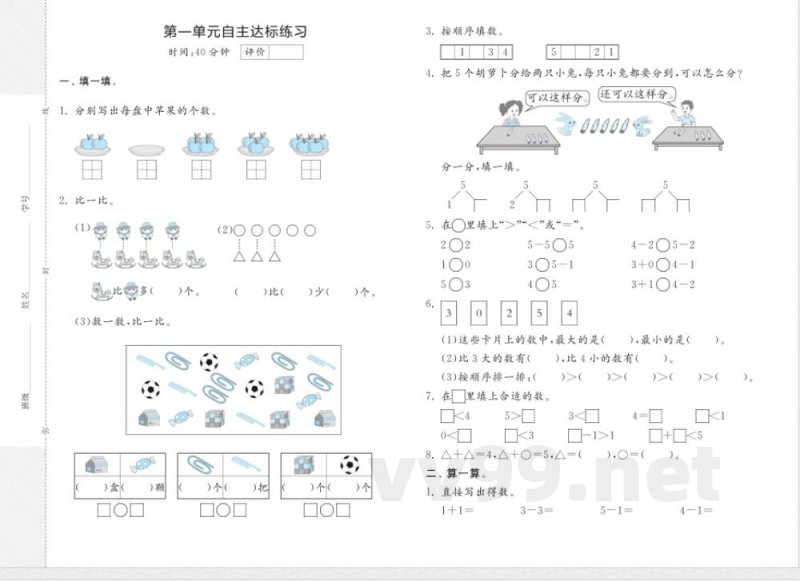 一年级数学人教版上册预习第一单元 一年级数学人教版上册预习第一单元
