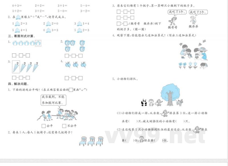 一年级数学人教版上册预习第一单元 一年级数学人教版上册预习第一单元