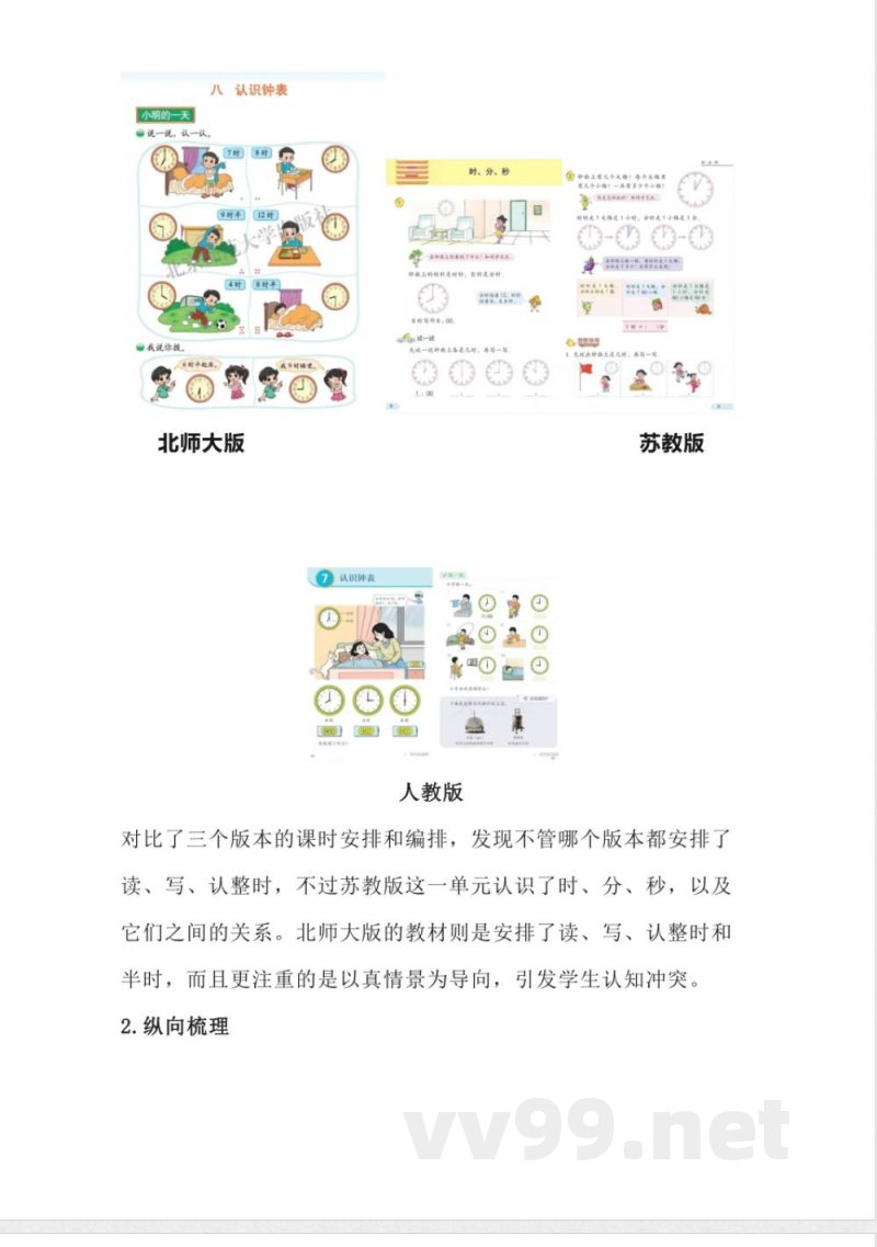 认识钟表大单元(教学设计)-一年级上册数学人教版 认识钟表大单元(教学设计)-一年级上册数学人教版
