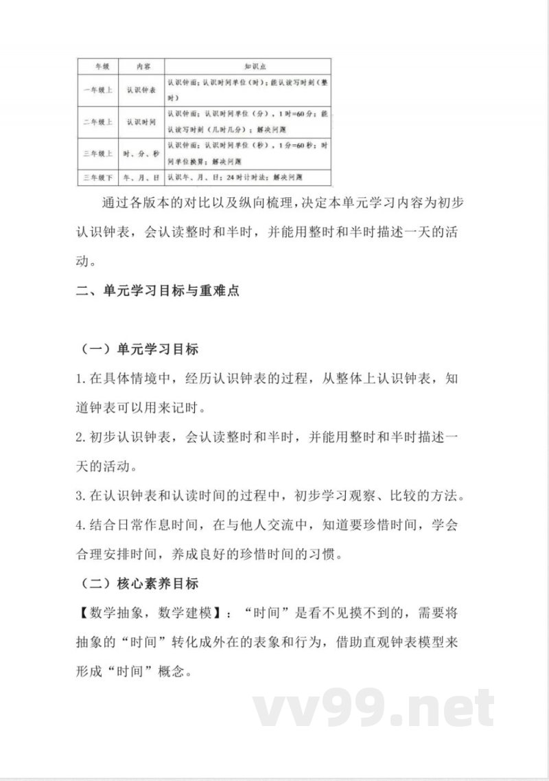 认识钟表大单元(教学设计)-一年级上册数学人教版 认识钟表大单元(教学设计)-一年级上册数学人教版