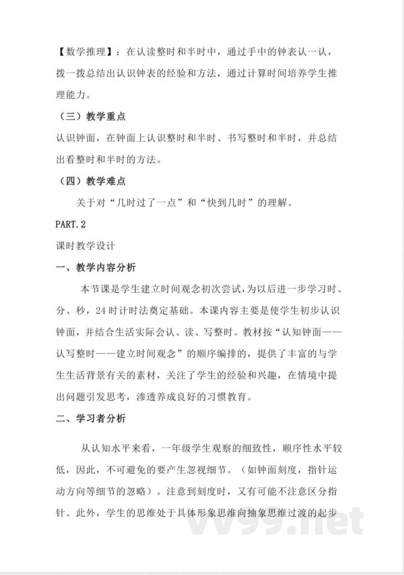 认识钟表大单元(教学设计)-一年级上册数学人教版 认识钟表大单元(教学设计)-一年级上册数学人教版