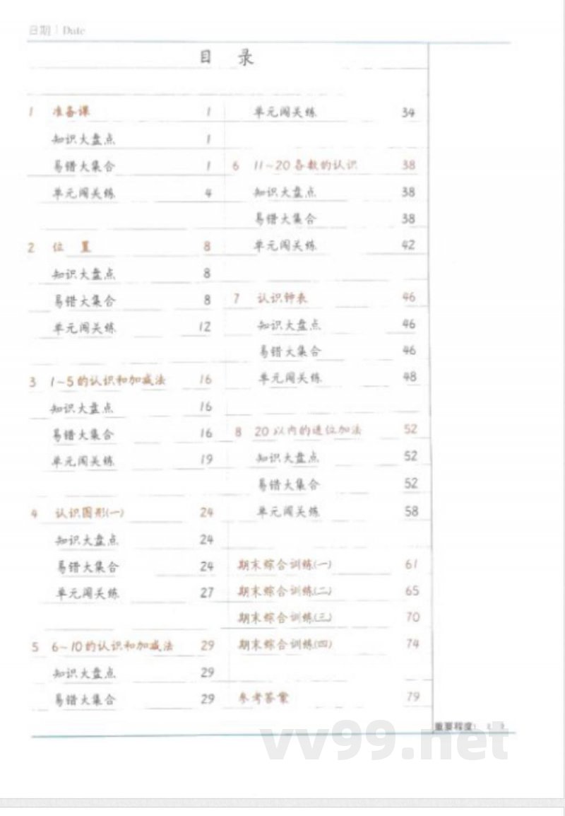 黄冈易错题一年级上册数学人教版 黄冈易错题一年级上册数学人教版