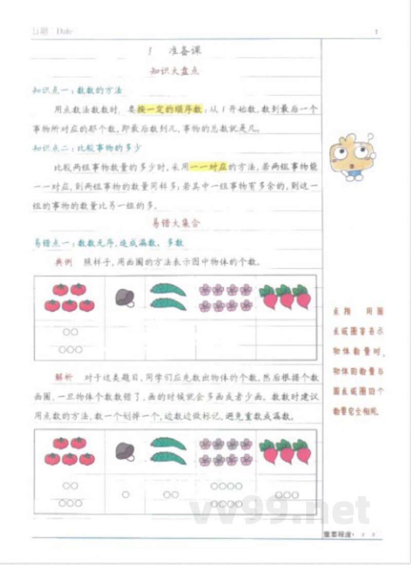 黄冈易错题一年级上册数学人教版 黄冈易错题一年级上册数学人教版