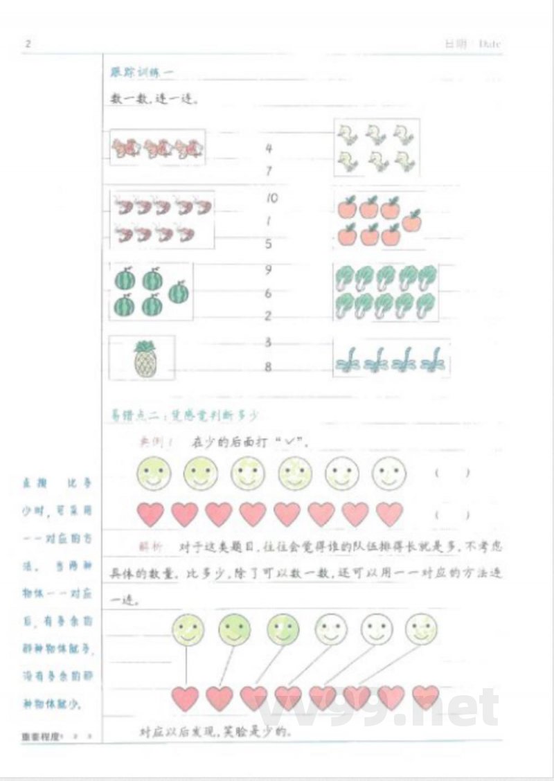 黄冈易错题一年级上册数学人教版 黄冈易错题一年级上册数学人教版