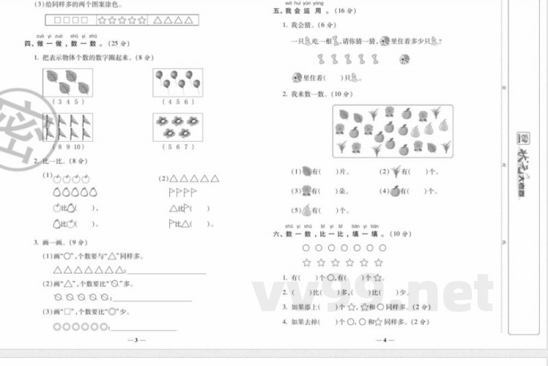 状元大考卷一年级上册数学人教版 状元大考卷一年级上册数学人教版