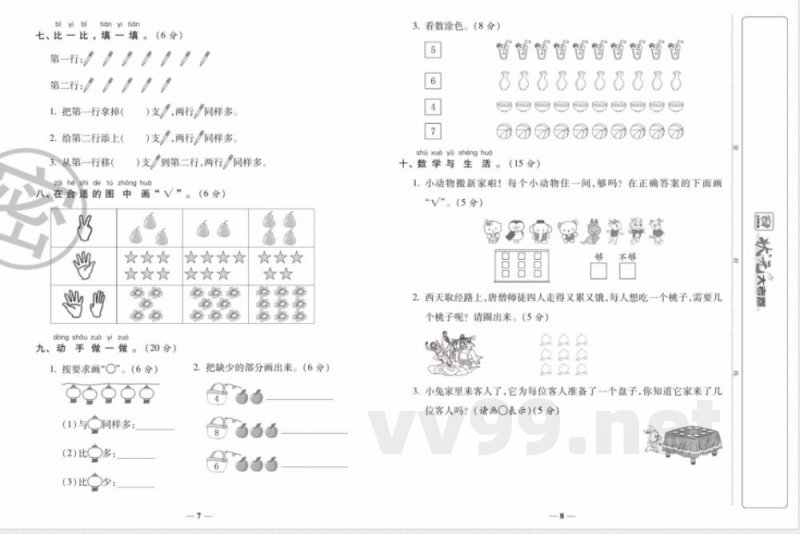 状元大考卷一年级上册数学人教版 状元大考卷一年级上册数学人教版