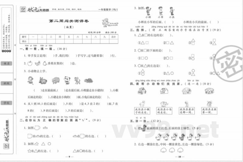 状元大考卷一年级上册数学人教版 状元大考卷一年级上册数学人教版