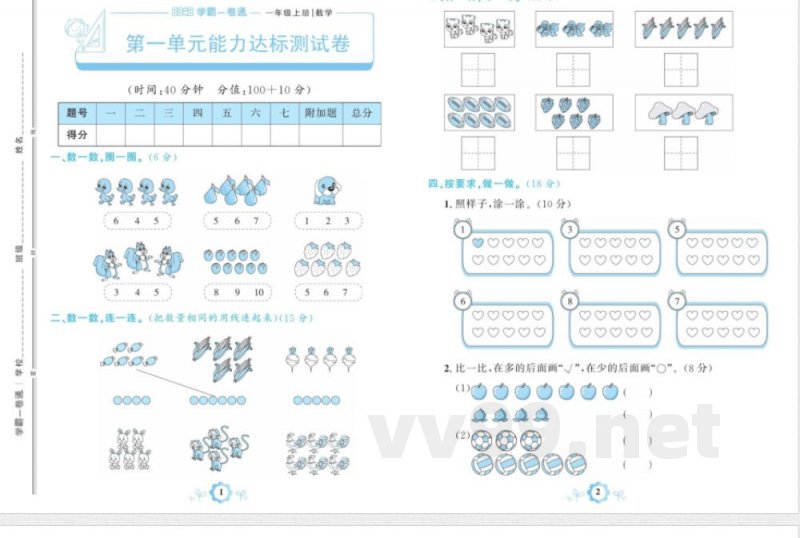 一年级上册人教版数学 一年级上册人教版数学