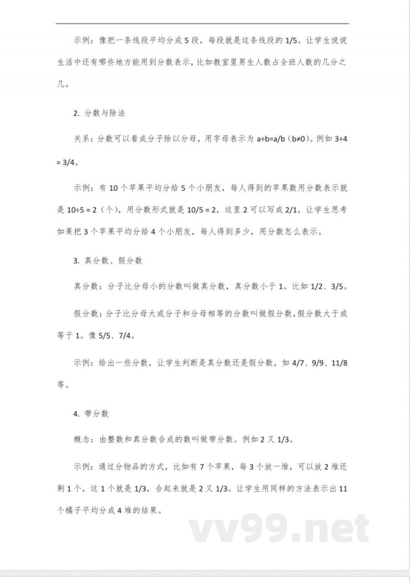 五年级上册北师大版第五单元数学知识点 五年级上册北师大版第五单元数学知识点