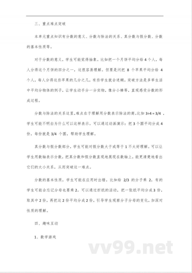 五年级上册北师大版第五单元数学知识点 五年级上册北师大版第五单元数学知识点