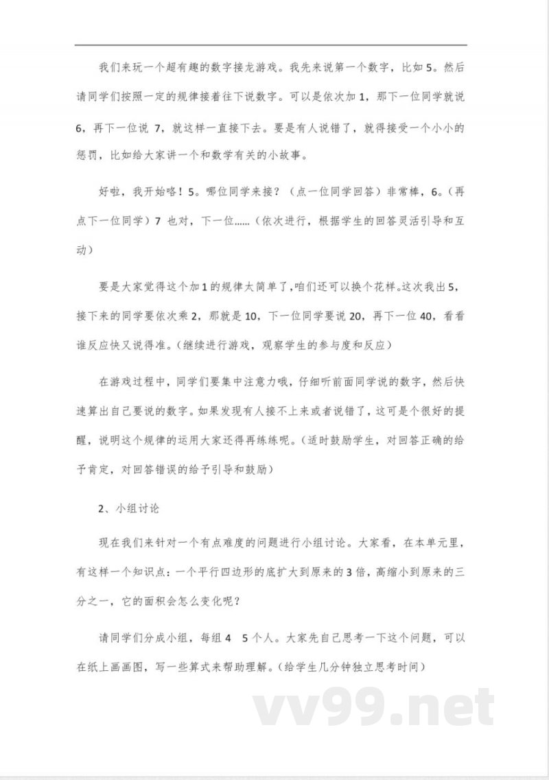 五年级上册北师大版第五单元数学知识点 五年级上册北师大版第五单元数学知识点