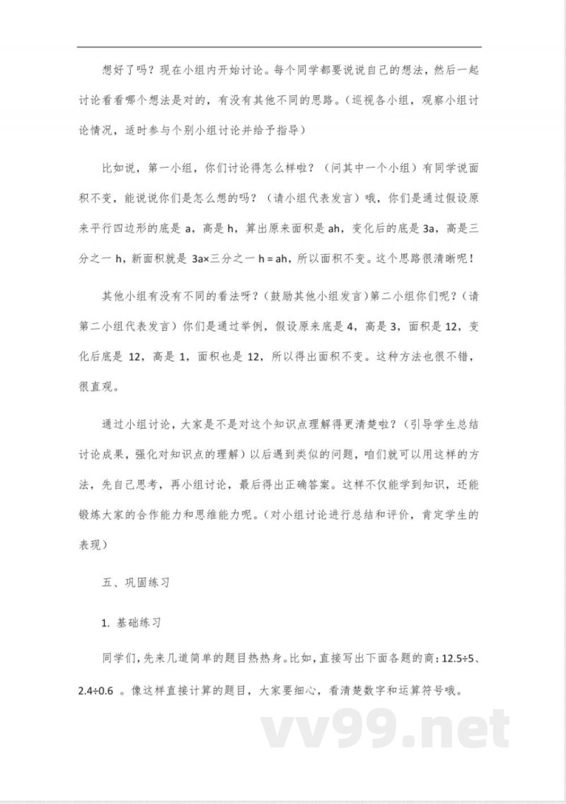五年级上册北师大版第五单元数学知识点 五年级上册北师大版第五单元数学知识点