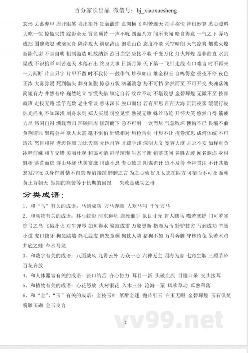 小学语文知识点-北师大五年级语文上册知识点梳理