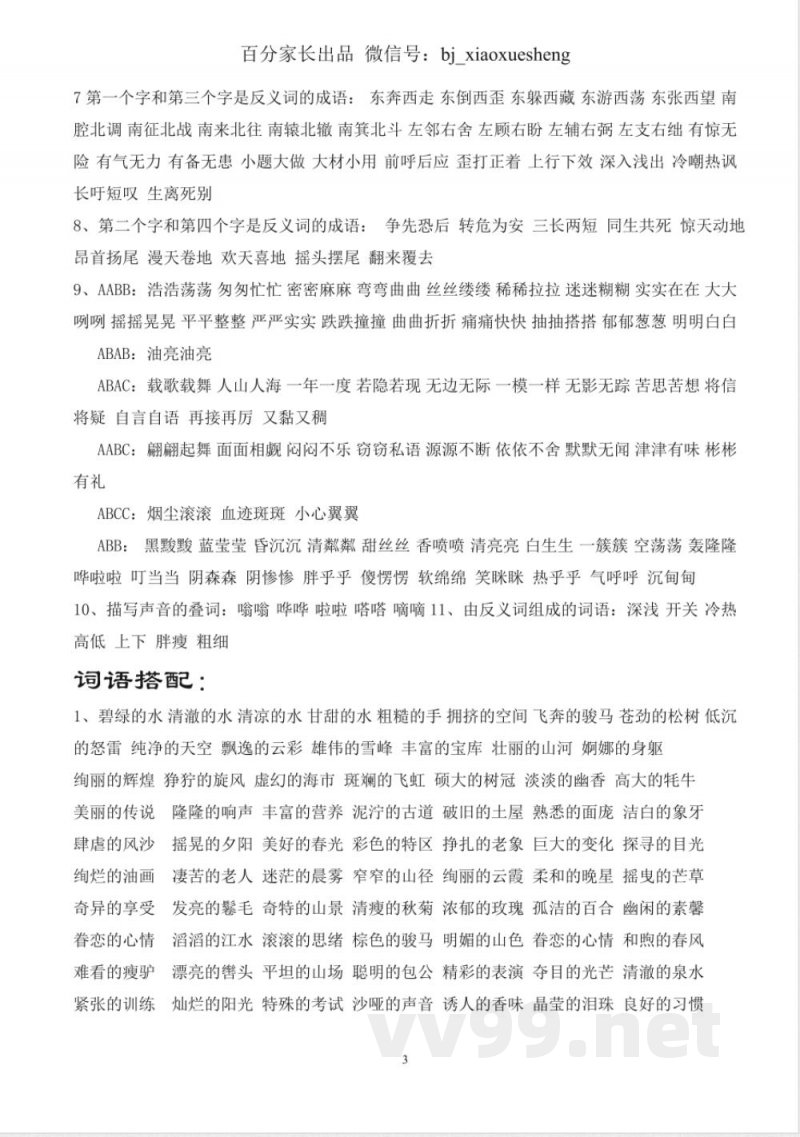 小学语文知识点-北师大五年级语文上册知识点梳理