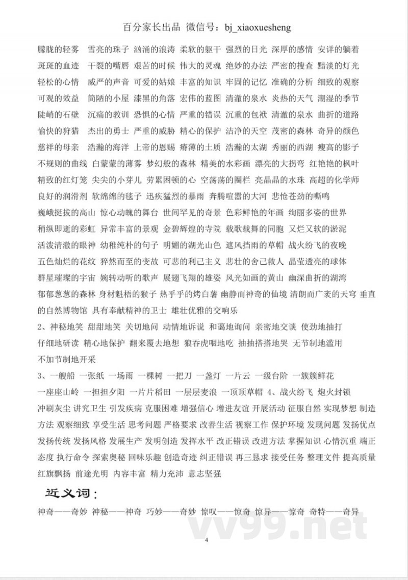 小学语文知识点-北师大五年级语文上册知识点梳理