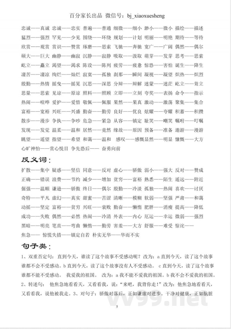 小学语文知识点-北师大五年级语文上册知识点梳理