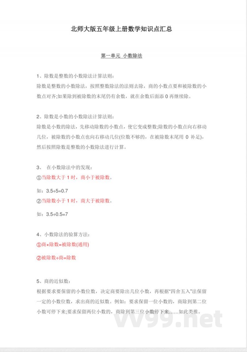 北师大版五年级数学上册知识点汇总 北师大版五年级数学上册知识点汇总