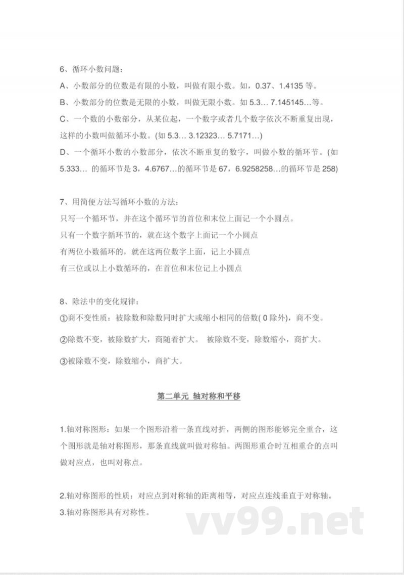 北师大版五年级数学上册知识点汇总 北师大版五年级数学上册知识点汇总