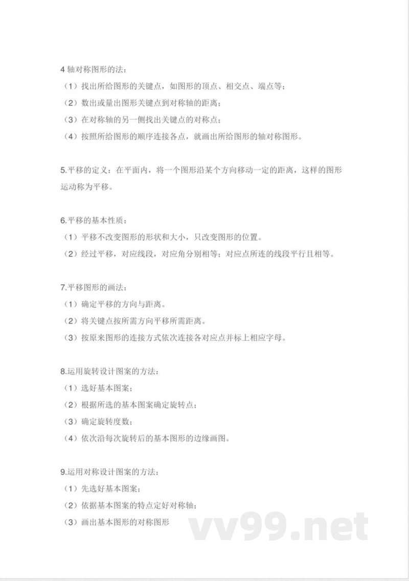 北师大版五年级数学上册知识点汇总 北师大版五年级数学上册知识点汇总