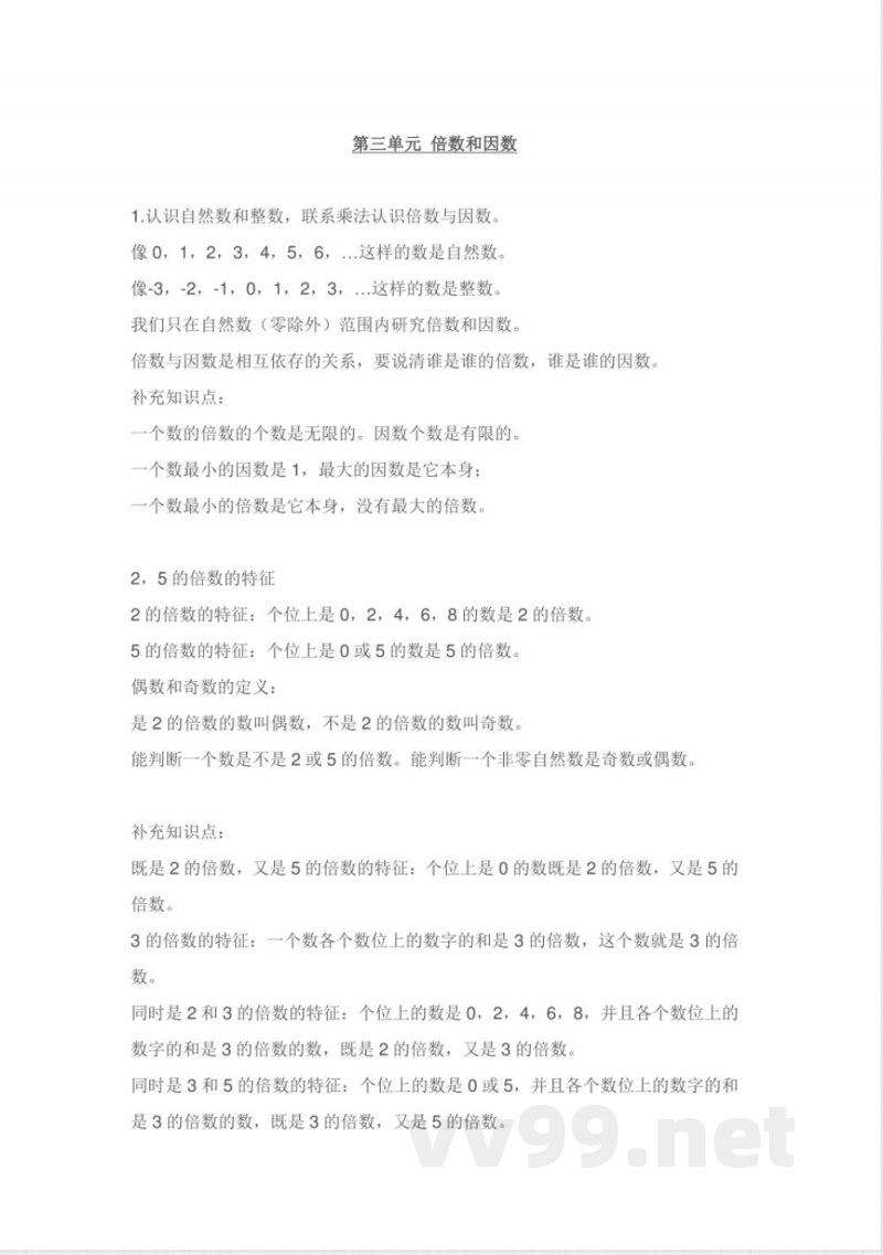 北师大版五年级数学上册知识点汇总 北师大版五年级数学上册知识点汇总