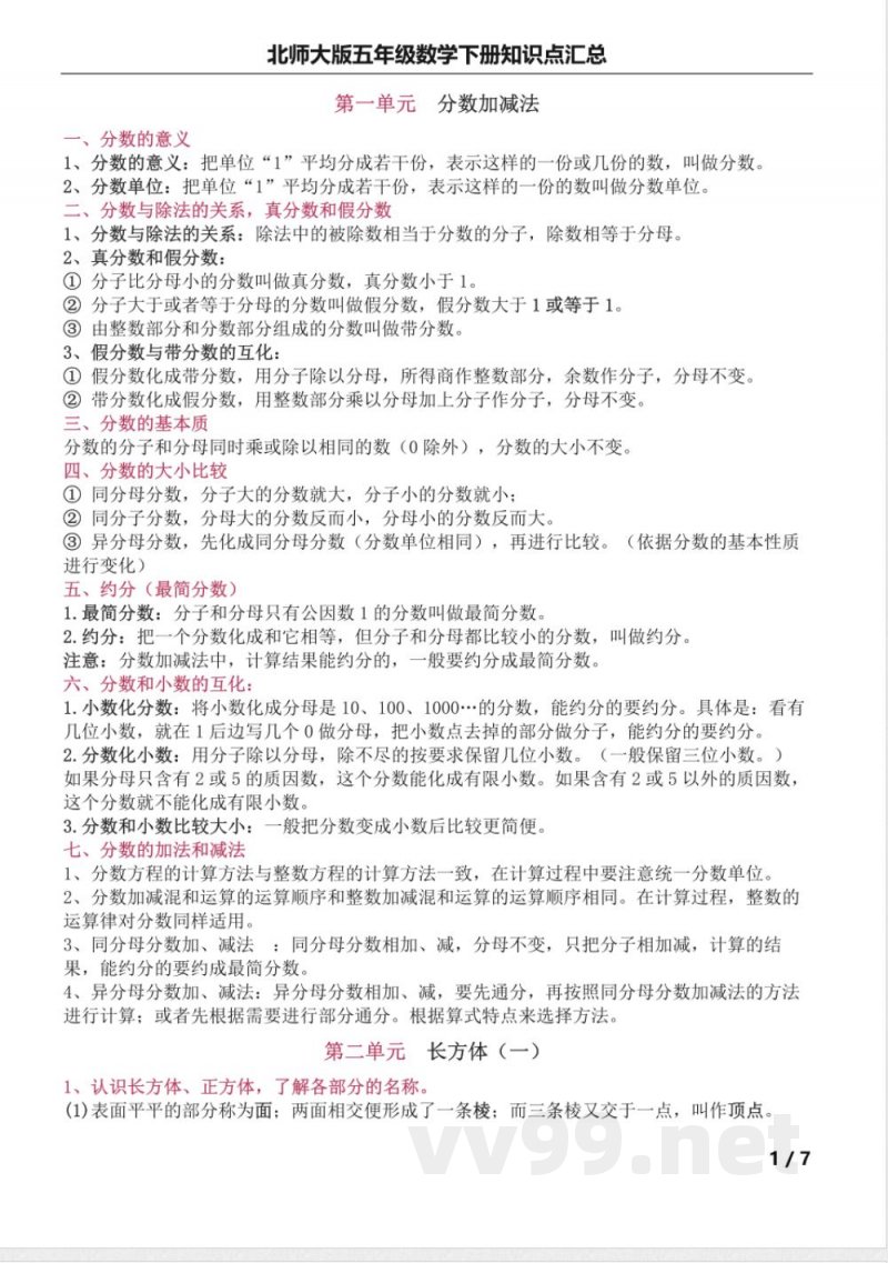 北师大版五年级数学下册知识点汇总 北师大版五年级数学下册知识点汇总