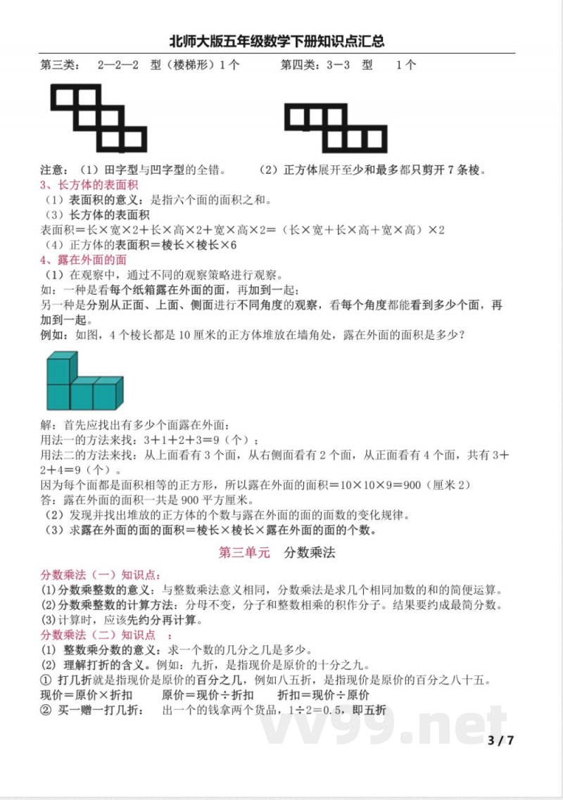北师大版五年级数学下册知识点汇总 北师大版五年级数学下册知识点汇总