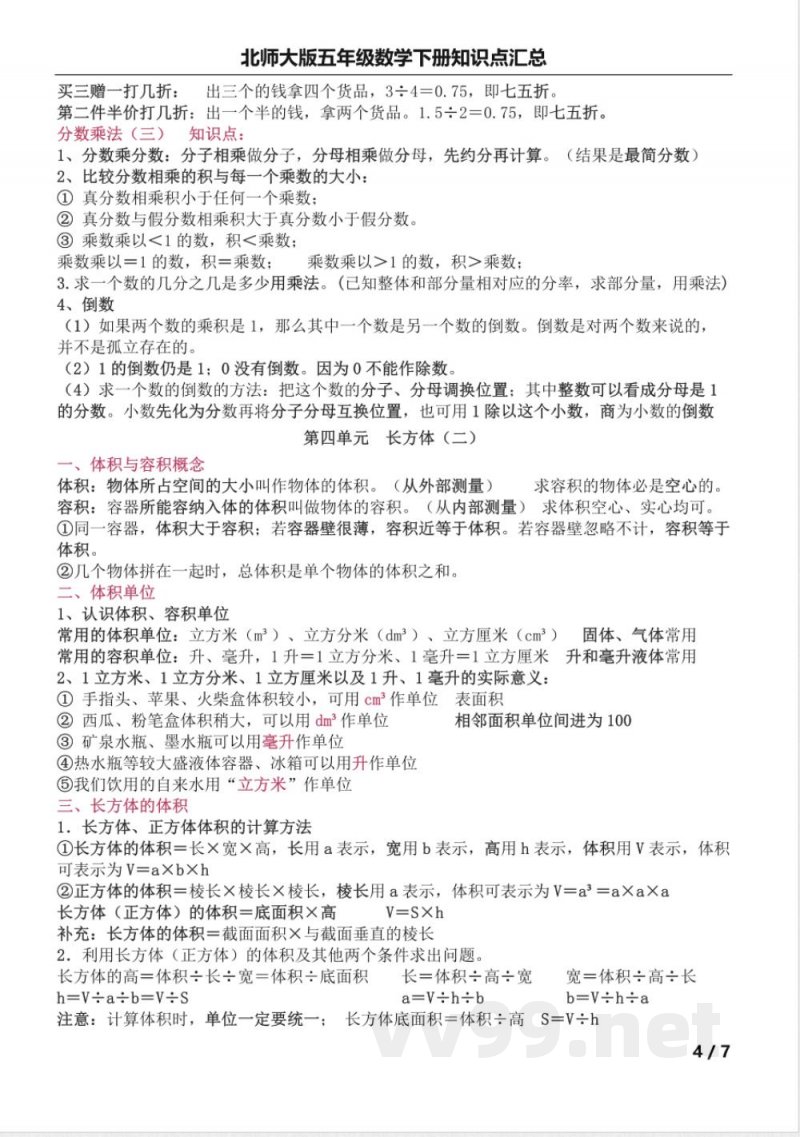 北师大版五年级数学下册知识点汇总 北师大版五年级数学下册知识点汇总