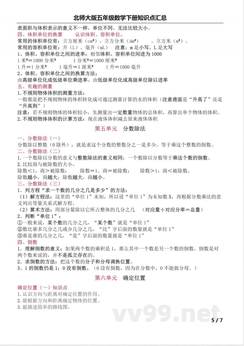 北师大版五年级数学下册知识点汇总 北师大版五年级数学下册知识点汇总