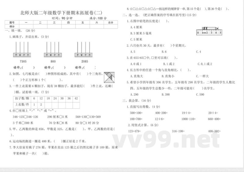 北师大版二年级数学下册期末拓展卷(二)(含答案) 北师大版二年级数学下册期末拓展卷(二)(含答案)