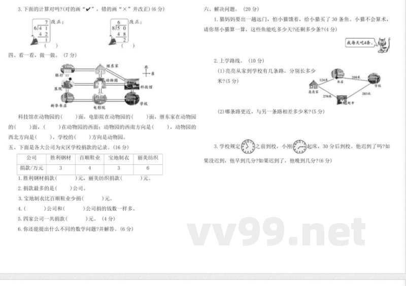 北师大版二年级数学下册期末拓展卷(二)(含答案) 北师大版二年级数学下册期末拓展卷(二)(含答案)