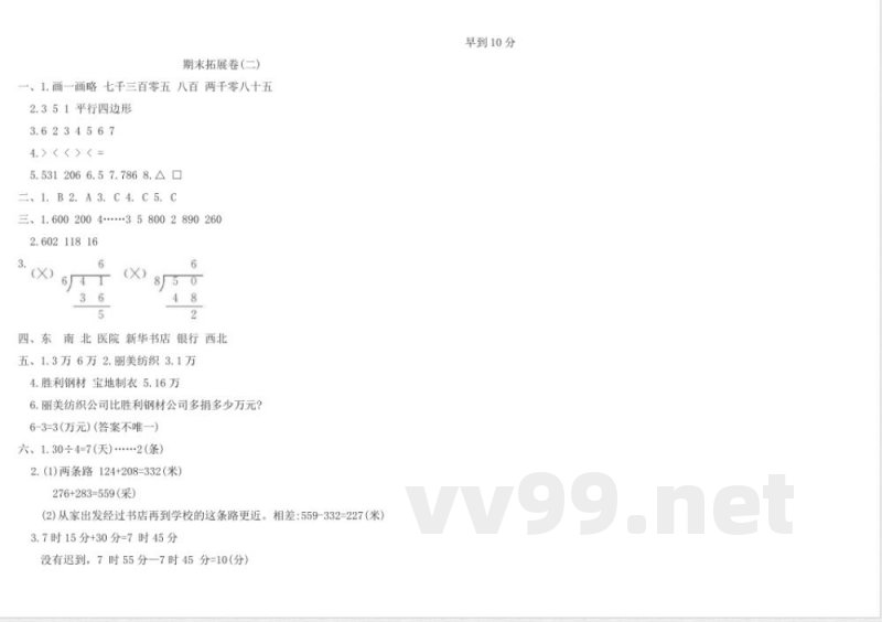 北师大版二年级数学下册期末拓展卷(二)(含答案) 北师大版二年级数学下册期末拓展卷(二)(含答案)